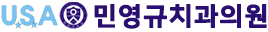 민영규치과